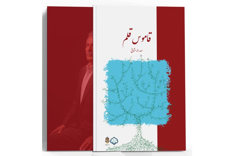قاموس قلم