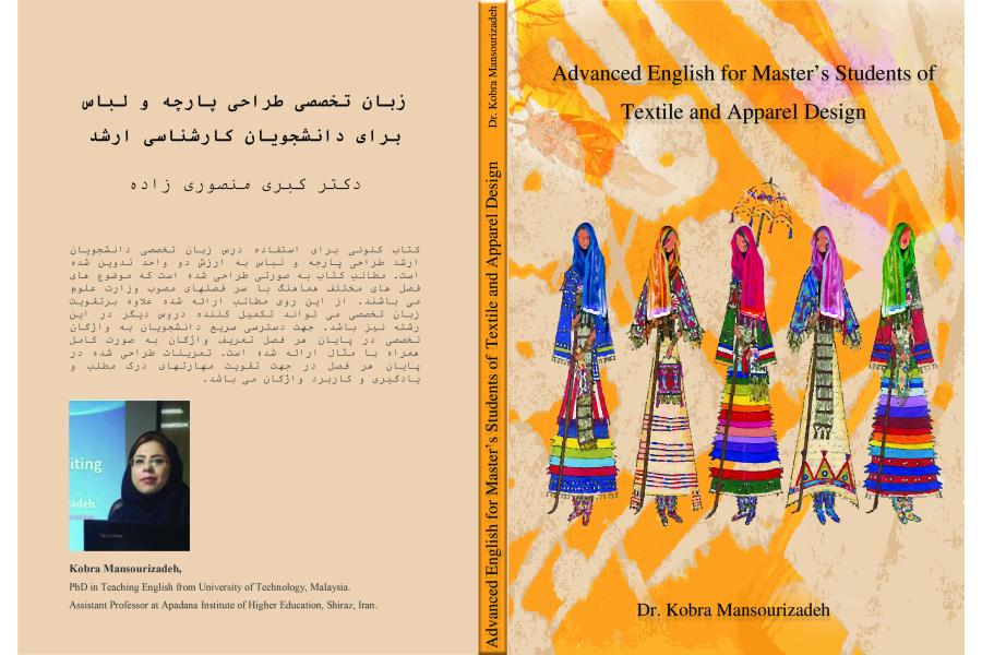 زبان تخصصي طراحي پارچه و لباس