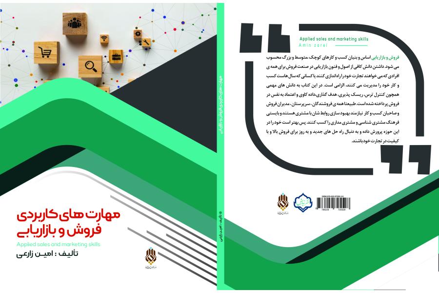 مهارت هاي کاربردي فروش وبازاريابي